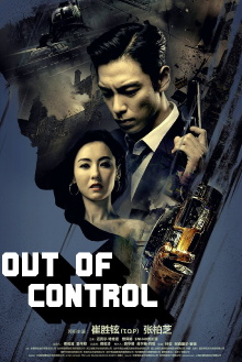 Out of Control Trailer