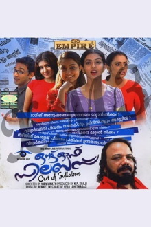 Out of Syllabus Trailer