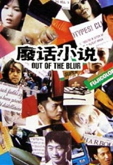 Out of the Blur Trailer