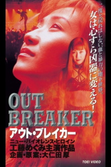 Outbreaker Trailer