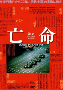 Outside the Great Wall Trailer