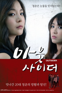 Outsider Trailer