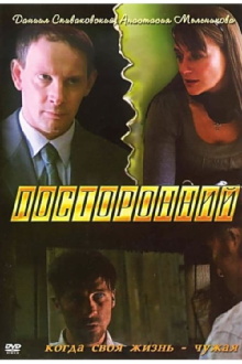 Outsider Trailer