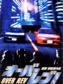 Over Rev! Trailer