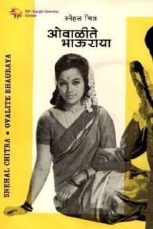 Owalite Bhauraya Trailer
