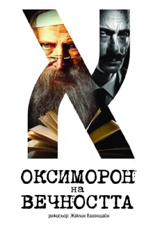 Oxymoron of Eternity Trailer