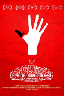 Ozhivudivasathe Kali Trailer