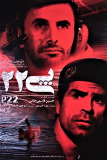 P22 Trailer