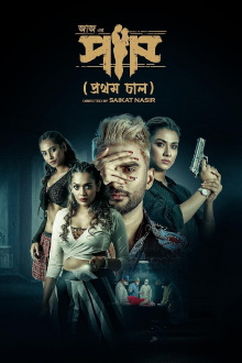 Paap Trailer