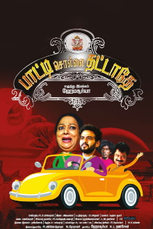 Paatti Sollai Thattathe Trailer