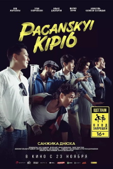Pacanskyi Kipi6 Trailer