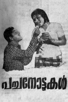 Pacha Nottukal Trailer