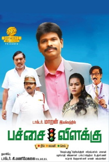 Pachai Vilakku Trailer