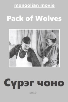Pack of Wolves Trailer