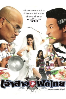 Pad Thai Bride Trailer