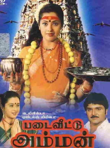 Padai Veetu Amman Trailer