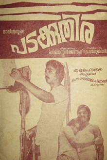 Padakuthira Trailer