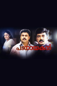 Padanayakan Trailer