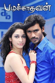 Padikathavan Trailer