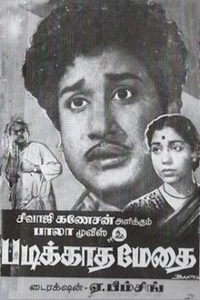 Padikkadha Medhai Trailer
