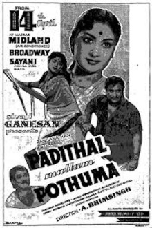 Padithal Mattum Podhuma Trailer