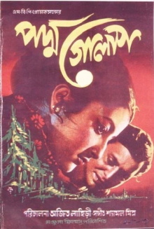 Padma Golap Trailer
