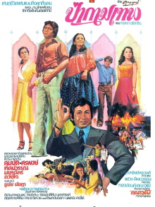 Pah Kammathep Trailer
