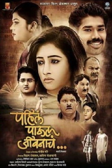 Pahila Paul Jivanacha Trailer