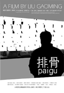 Pai Gu Trailer