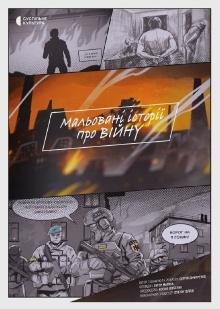 Painted Stories About the War Trailer