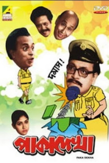 Paka Dekha Trailer