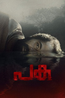 Paka Trailer