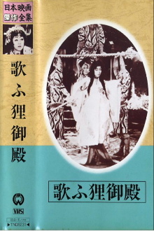 Palace of the Singing Raccoon-Dogs Trailer