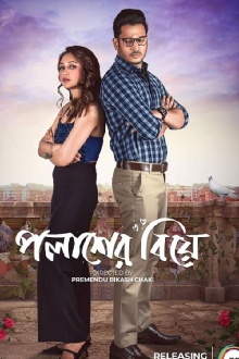 Palasher Biye Trailer