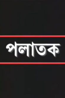 Palatak Trailer