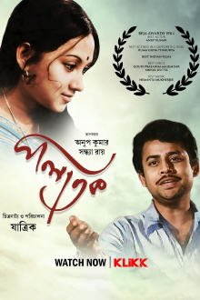 Palatak Trailer