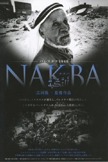 Palestine 1948: Nakba Trailer