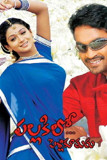Pallakilo Pellikuthuru Trailer