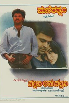 Pallavi Anu Pallavi Trailer