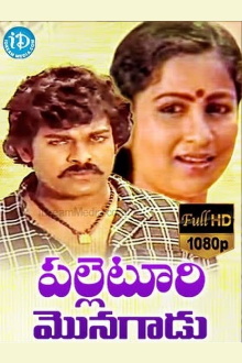 Palletoori Monagadu Trailer