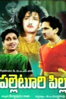 Palletoori Pilla Trailer