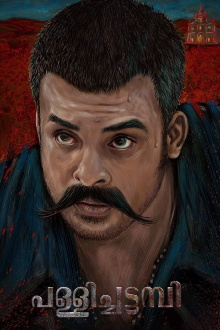 Pallichattambi Trailer