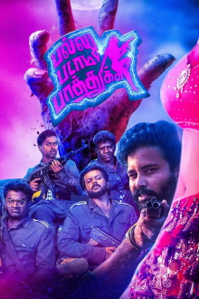 Pallu Padama Paathuka Trailer