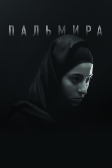 Palmyra Trailer