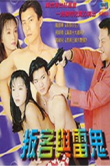 Pan Ke Yu Lei Gui Trailer