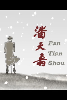 Pan Tian Shou Trailer