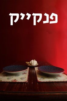 pancake Trailer