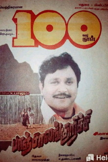Panchalankurichi Trailer