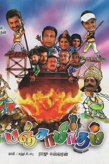 Panchamirtham Trailer