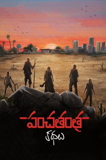 Panchatantra Kathalu Trailer